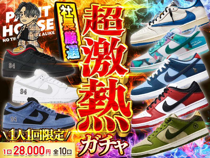 超激熱社長ガチャvol.001