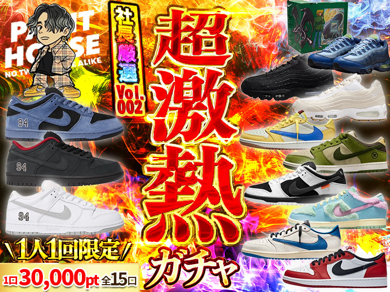 超激熱社長ガチャvol.002