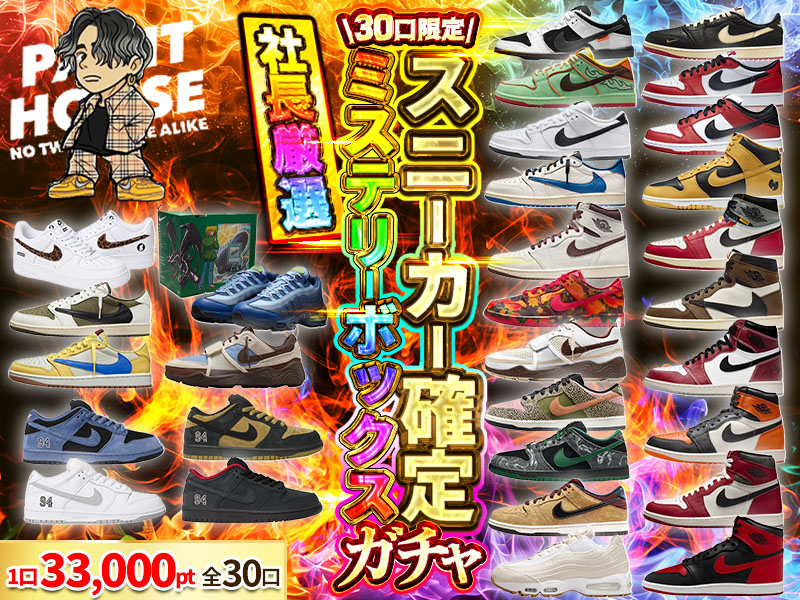 社長厳選ガチャ30セレクト ガチャ