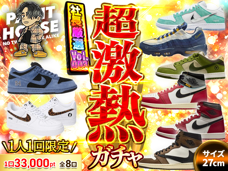 超激熱社長ガチャvol.003