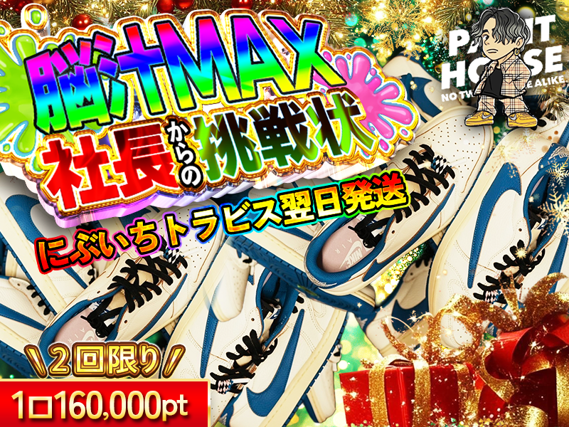 脳汁MAX！！社長からの挑戦状！！！