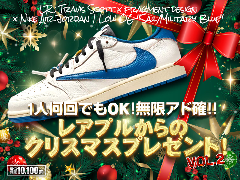 レアプルからのクリスマスプレゼント！Vol2_1人何回でもOK！無限アド確！！