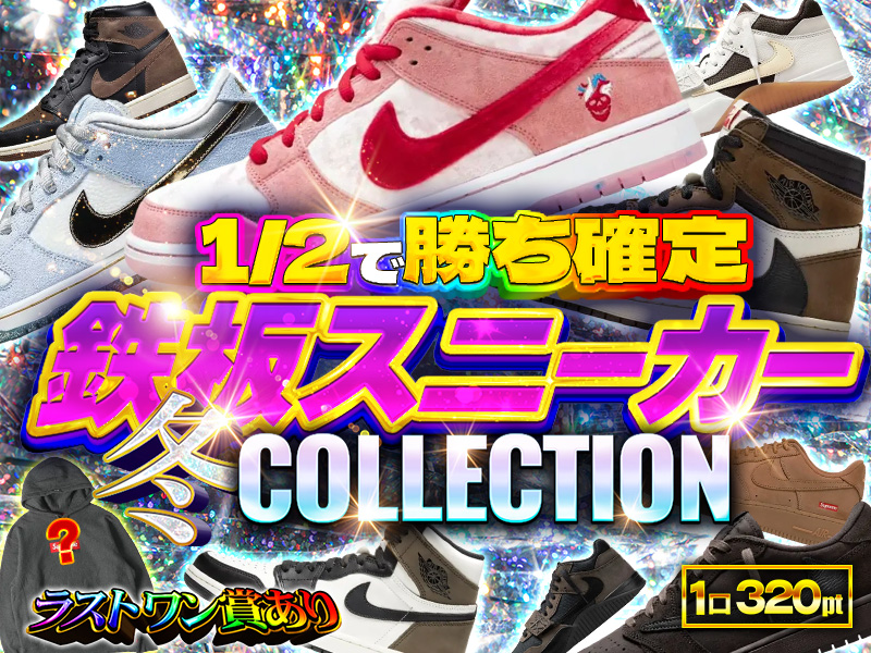 1/2 以上320pt以上確定！これを履けば間違いなし！冬コレクション！