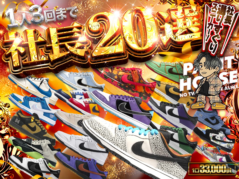 社長厳選ガチャ20セレクト ガチャvol.007