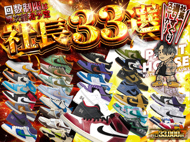 社長厳選ガチャ33セレクト ガチャvol.008