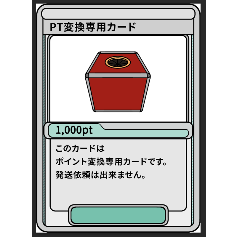 1000ptカード