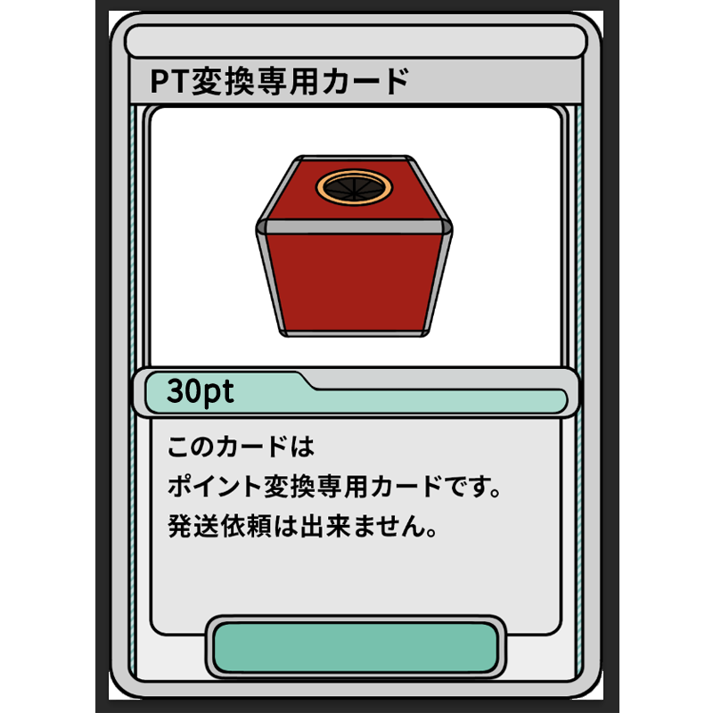 30ptカード